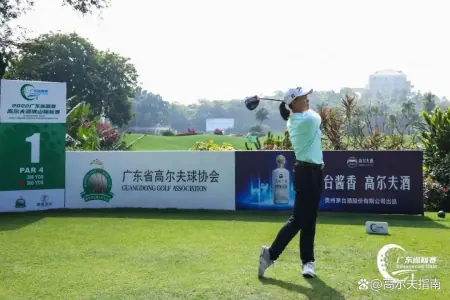 广东巡回赛高尔夫酒佛山锦标赛首轮 王鑫瑜李建山等八人并列领先